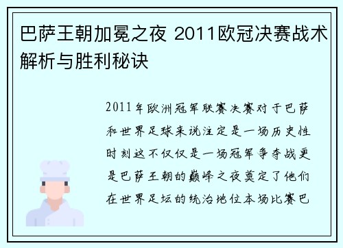 巴萨王朝加冕之夜 2011欧冠决赛战术解析与胜利秘诀